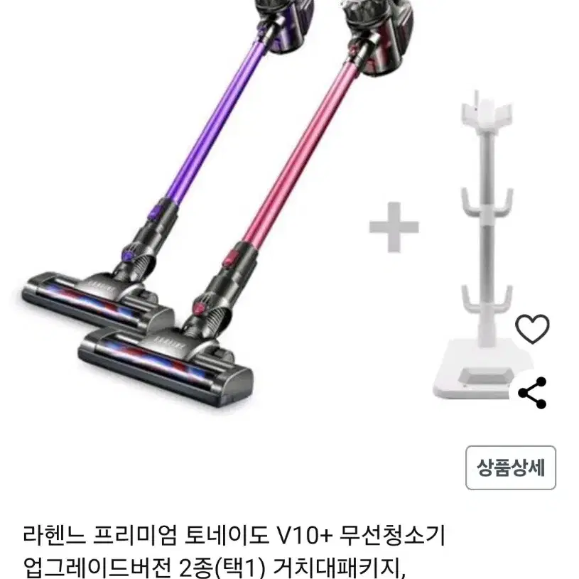 라헨느 v10 무선청소기 거치대세트