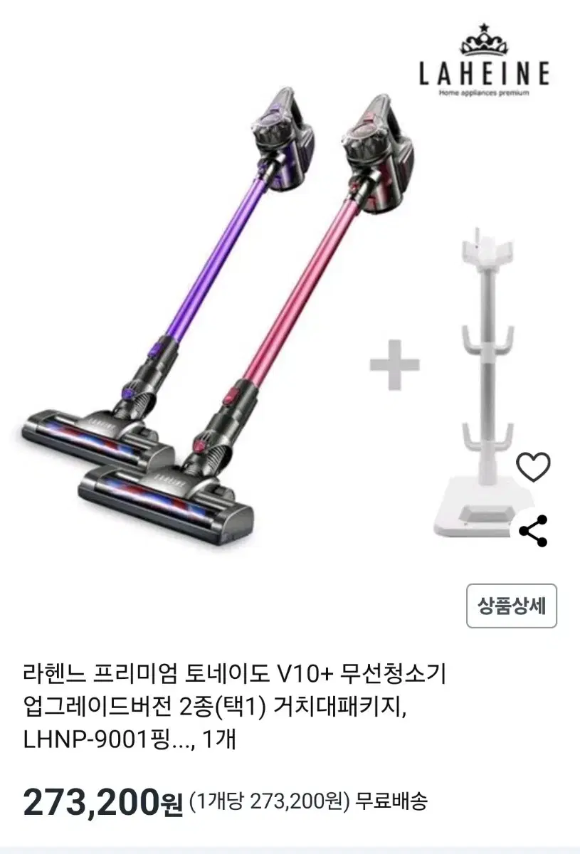 라헨느 v10 무선청소기 거치대세트