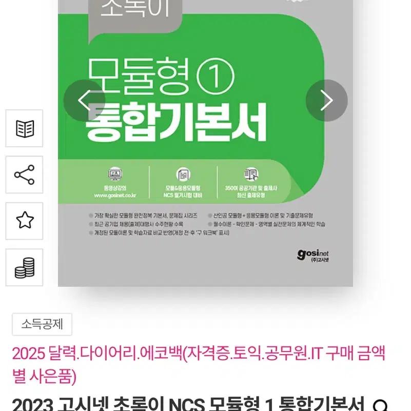 공기업 교제 판매