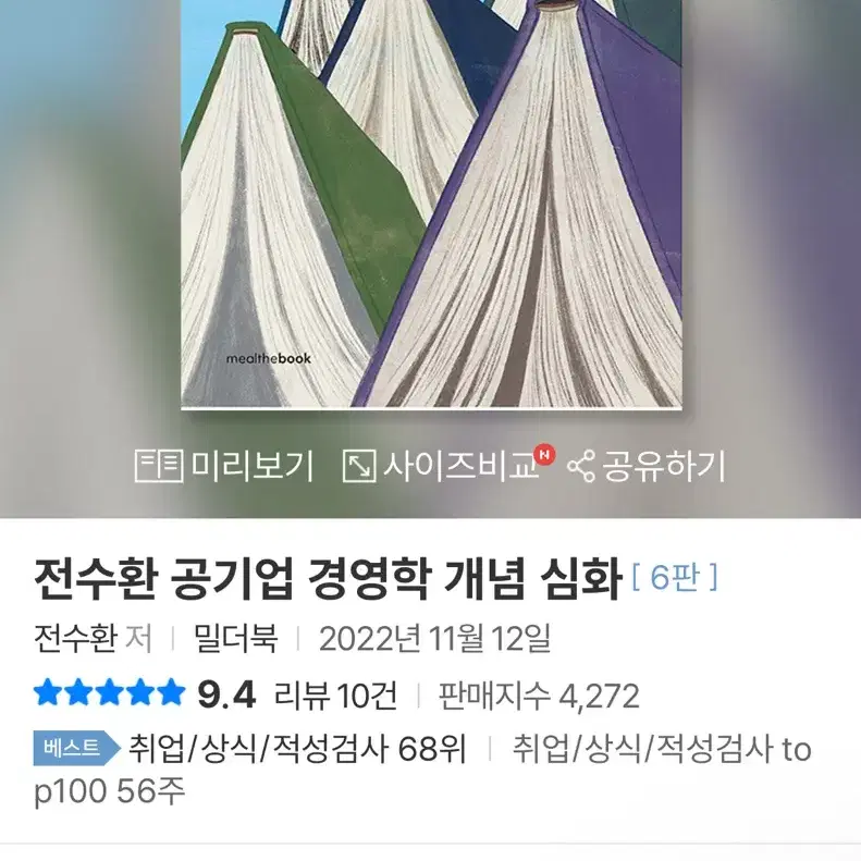 공기업 교제 판매