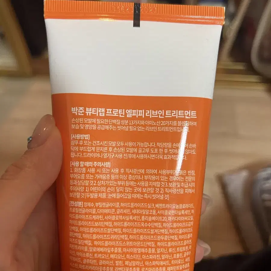 박준뷰티랩 LPP 트리트먼트 200ml