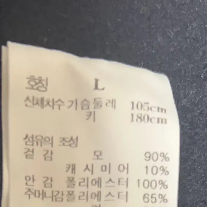 질스튜어트 뉴욕 울캐시미어 남자 코트 네이비 L (급처)