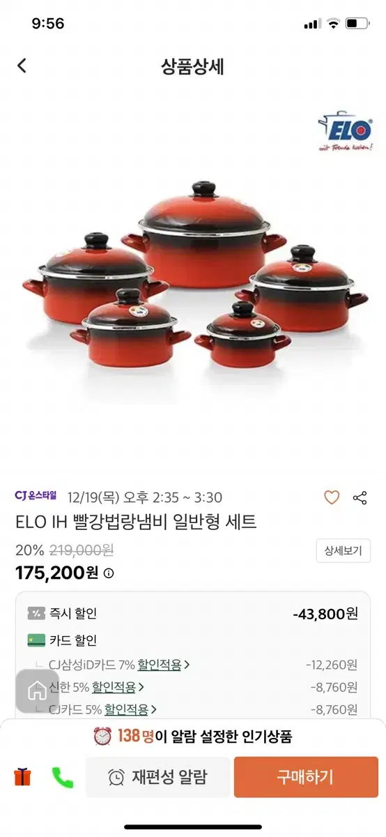 ELO 빨강법랑냄비 5종세트