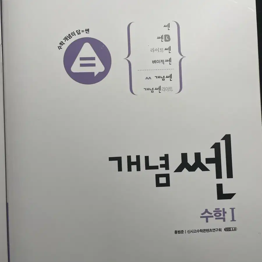 개념 쎈 수학 1,2 팝니다