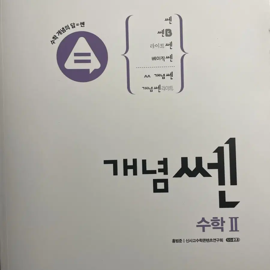 개념 쎈 수학 1,2 팝니다