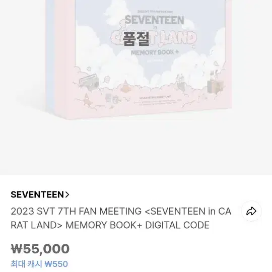 위버스품절)세븐틴 2023 캐럿랜드 디지털코드 풀박스 풀구성