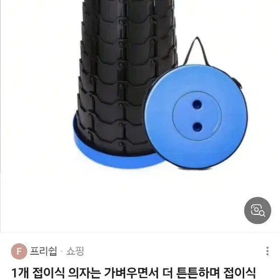 캠핑 간이의자