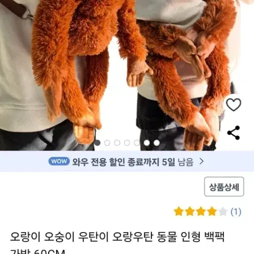 우탄이 오랑이 원숭이 키링 가방 우탄이가방 오랑이가방