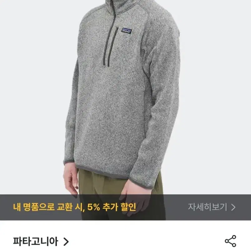 파타고니아 베터 스웨터 반집업 플리스 아웃도어 L(100)