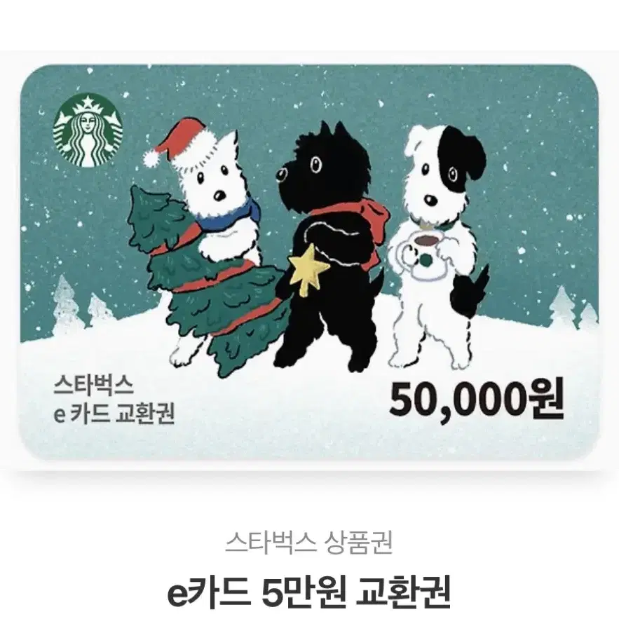 스타벅스 5만원 교환권