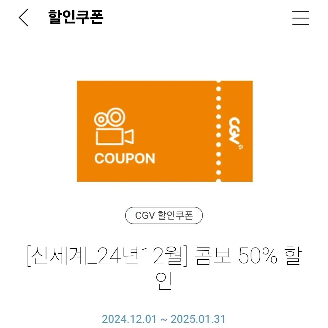 cgv콤보50% 팝니다(~1/31)