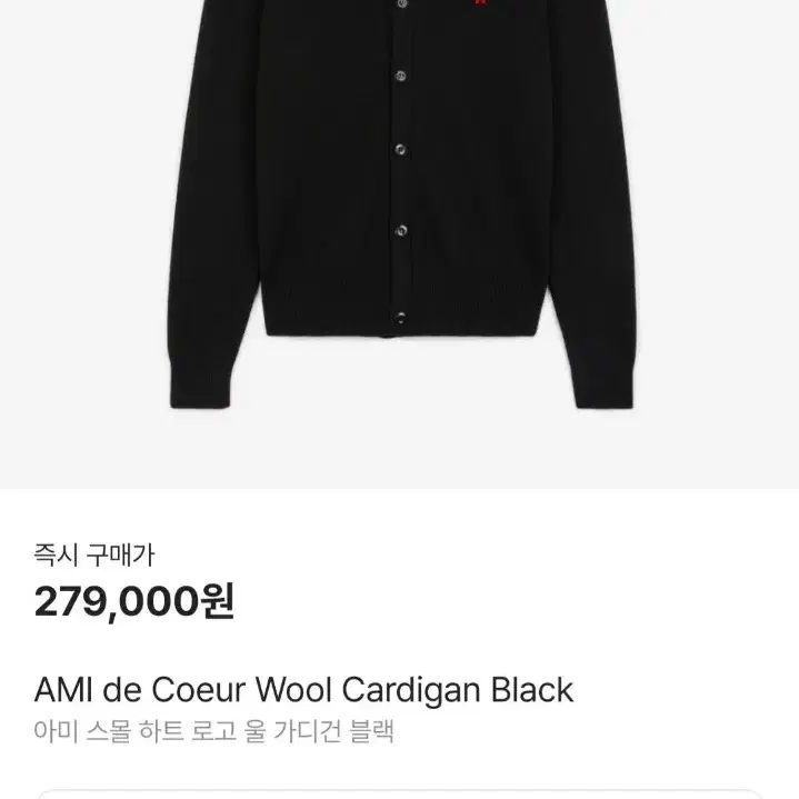 아미 스몰 하트 로고 울 가디건 블랙 xl