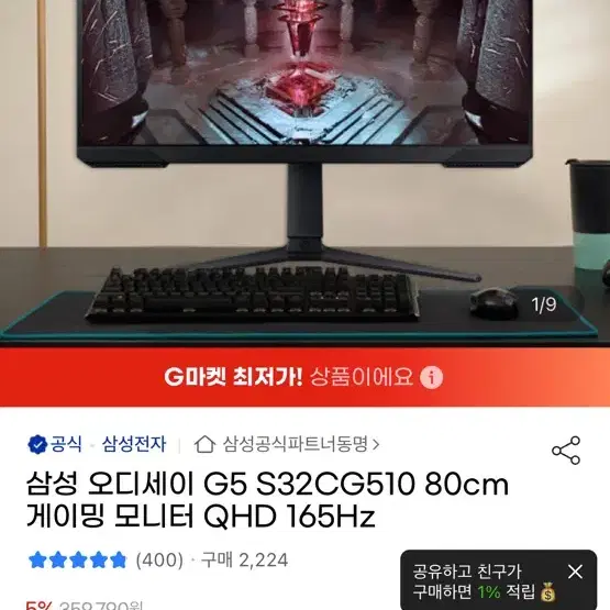 삼성 오디세이 G5 S32CG510 80cm 게이밍 모니터 QHD 165