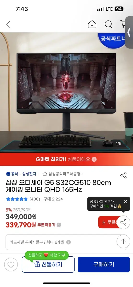 삼성 오디세이 G5 S32CG510 80cm 게이밍 모니터 QHD 165