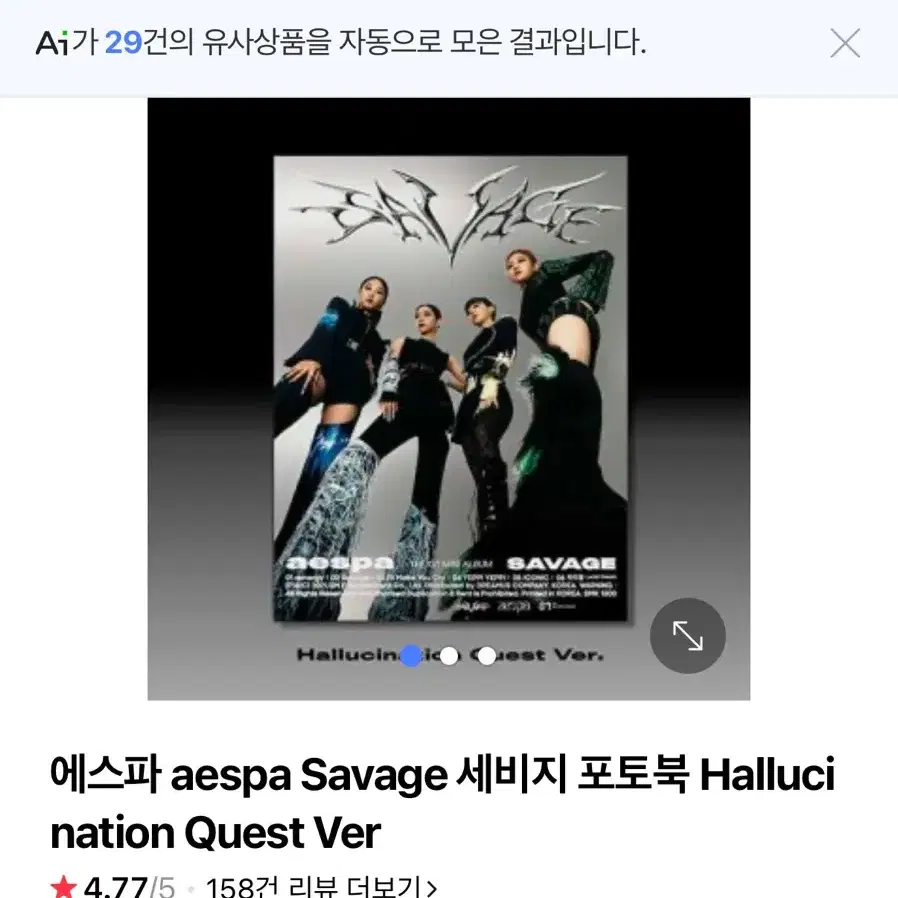 에스파 aespa Savage 세비지 포토북 Hallucination Q