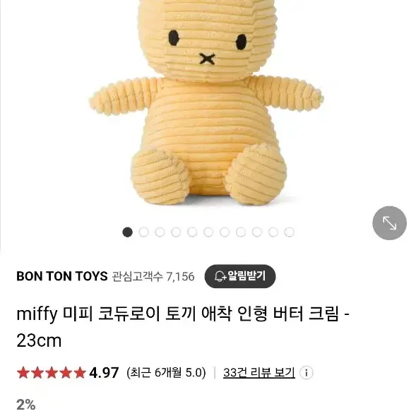 miffy 미피 코듀로이 토끼 애착 인형 핑크 - 23cm