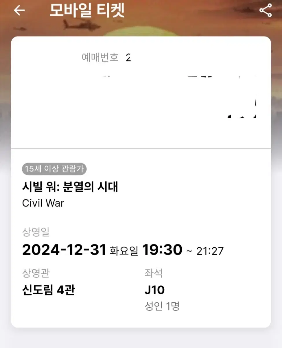 시빌워 씨네큐 신도림 12/31