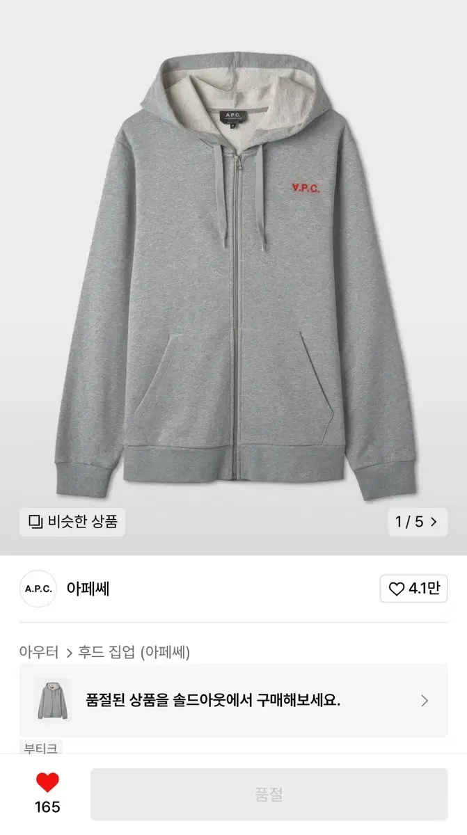 아페쎄 쿠에틴 후드 집업