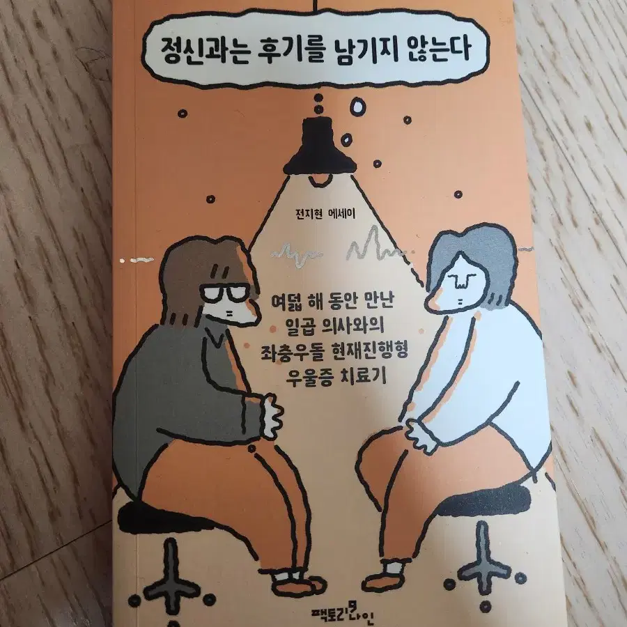 에세이) 정신과는 후기를 남기지 않는다