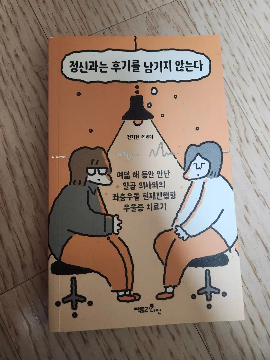 에세이) 정신과는 후기를 남기지 않는다