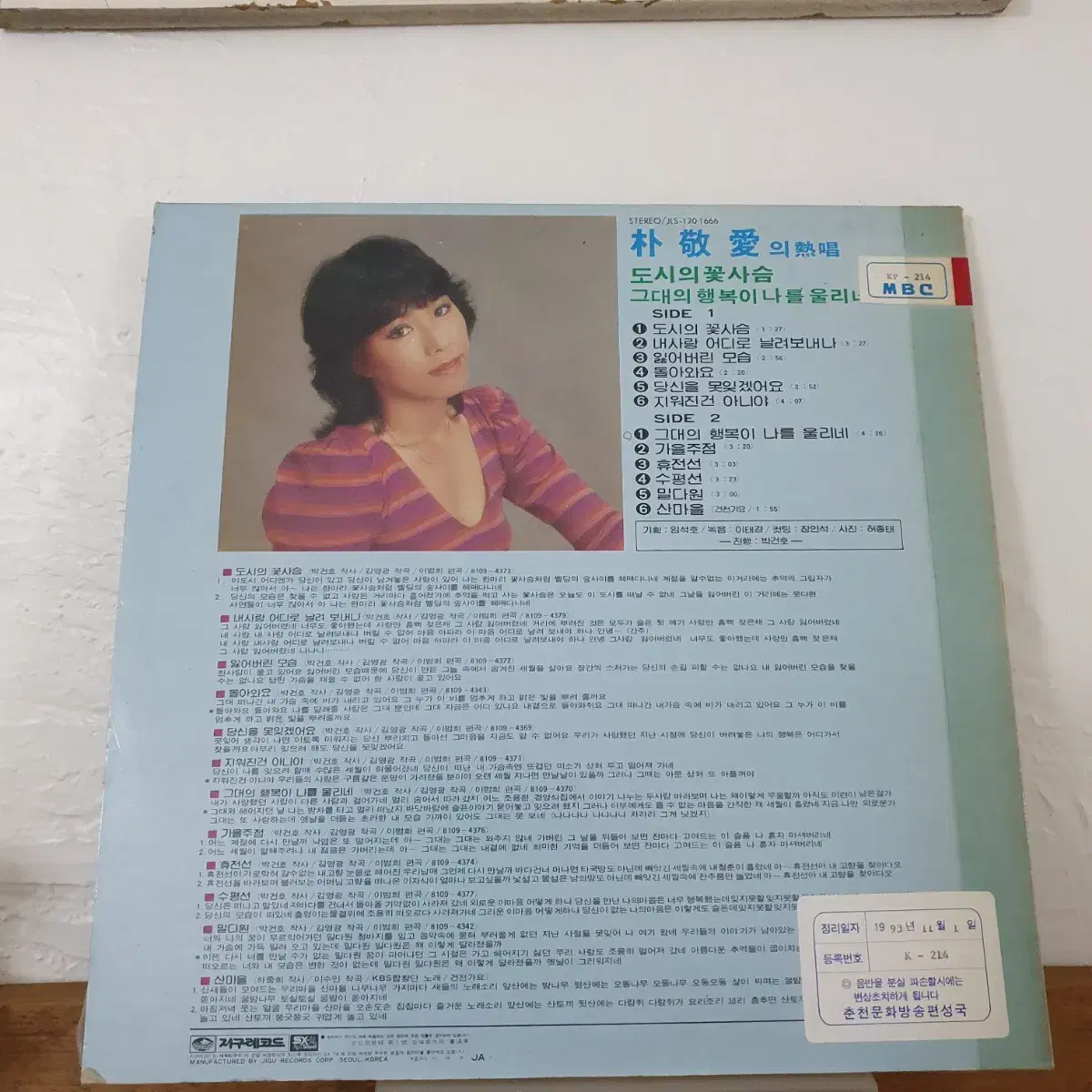 박경애 LP  1981   프로모션홍보용 비매음반