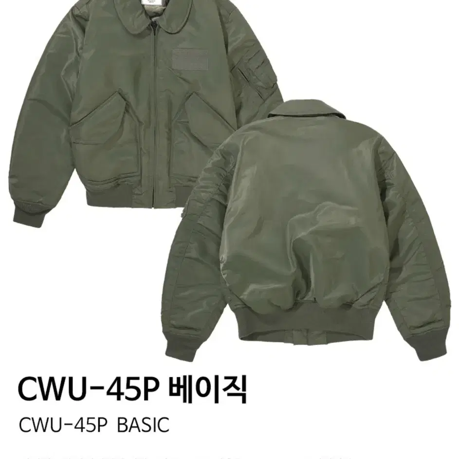 아비렉스 항공점퍼 cwu-45p