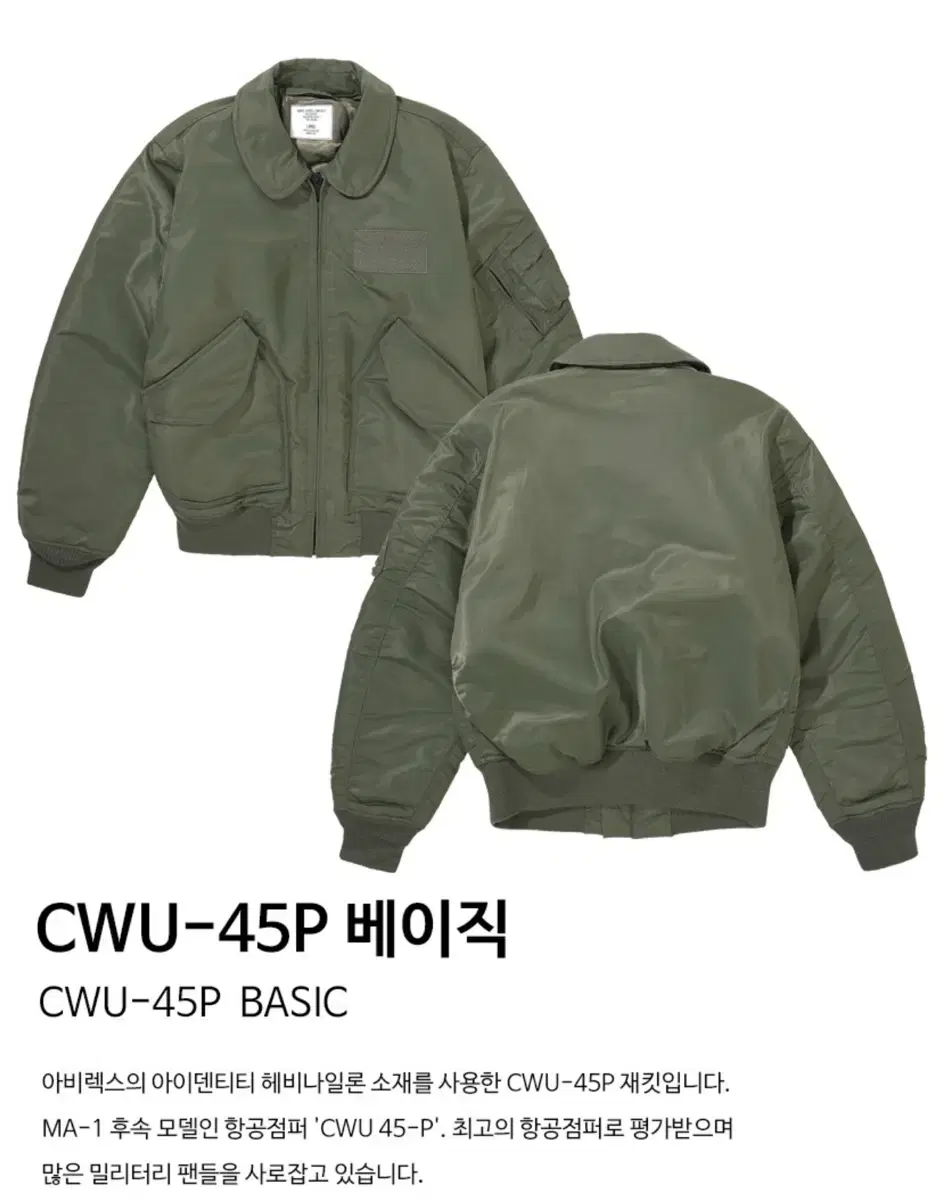 아비렉스 항공점퍼 cwu-45p