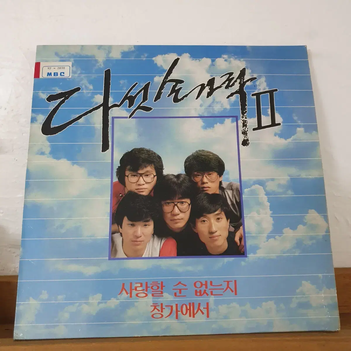 다섯손가락2집 LP  1986    사랑할순없는지  풍선