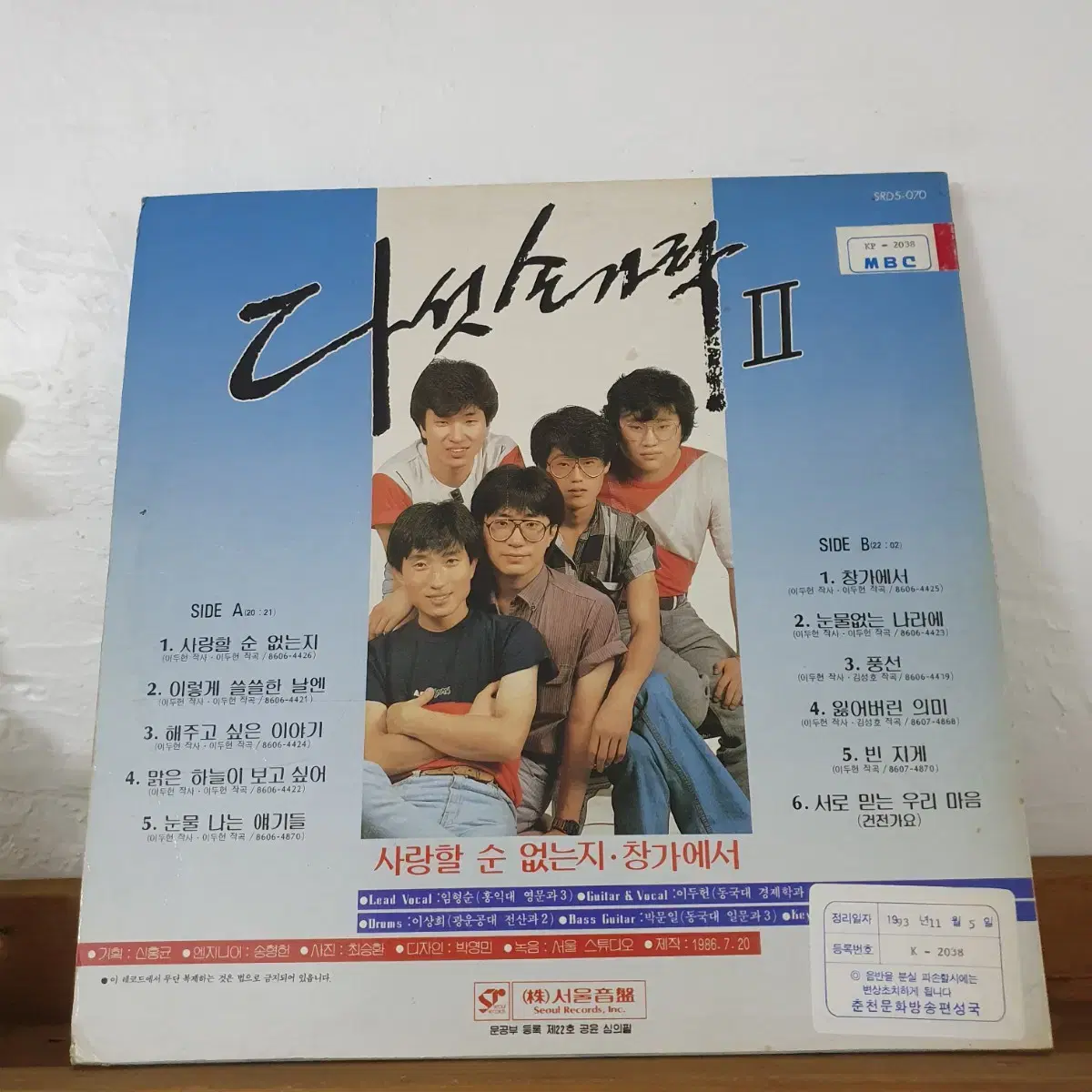 다섯손가락2집 LP  1986    사랑할순없는지  풍선