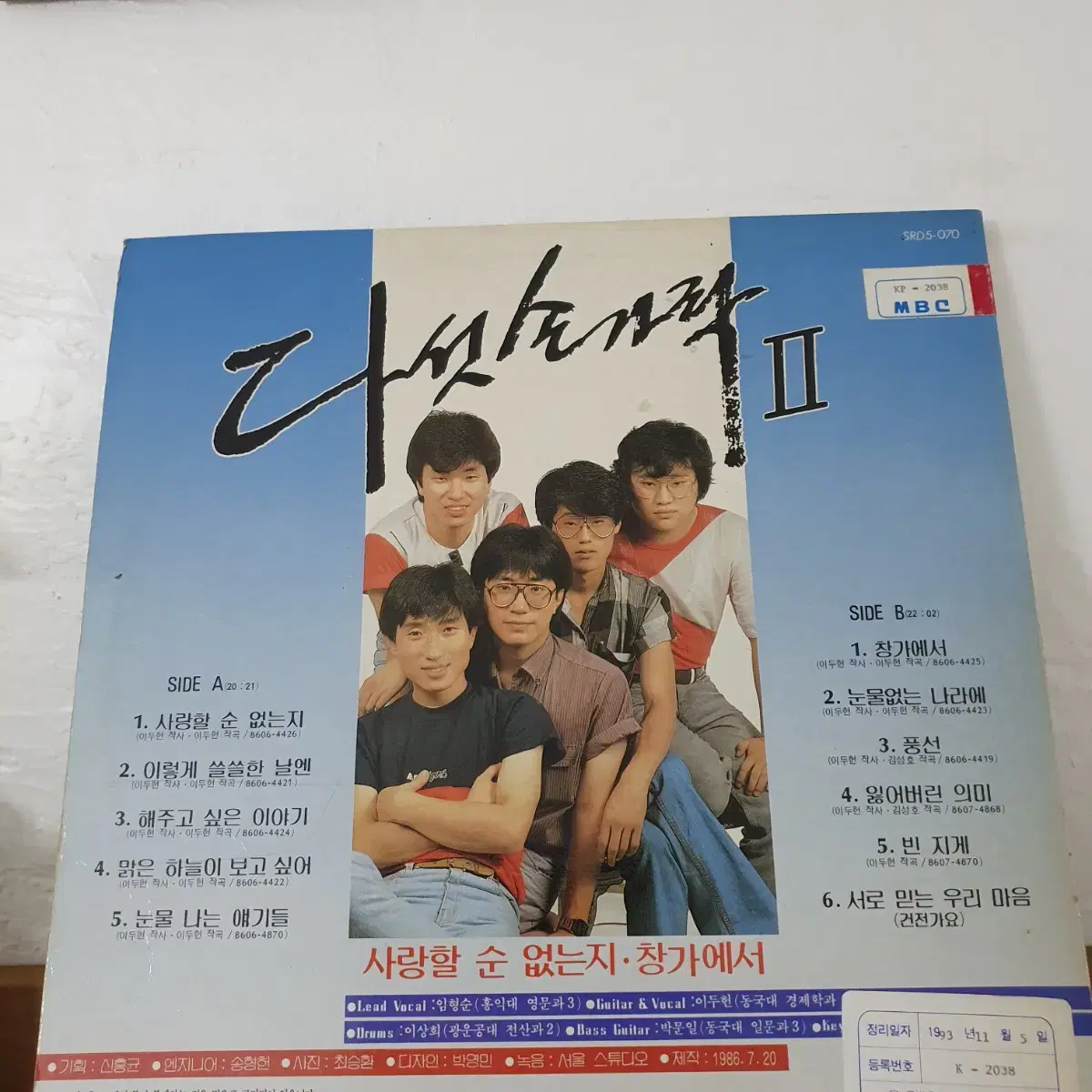 다섯손가락2집 LP  1986    사랑할순없는지  풍선