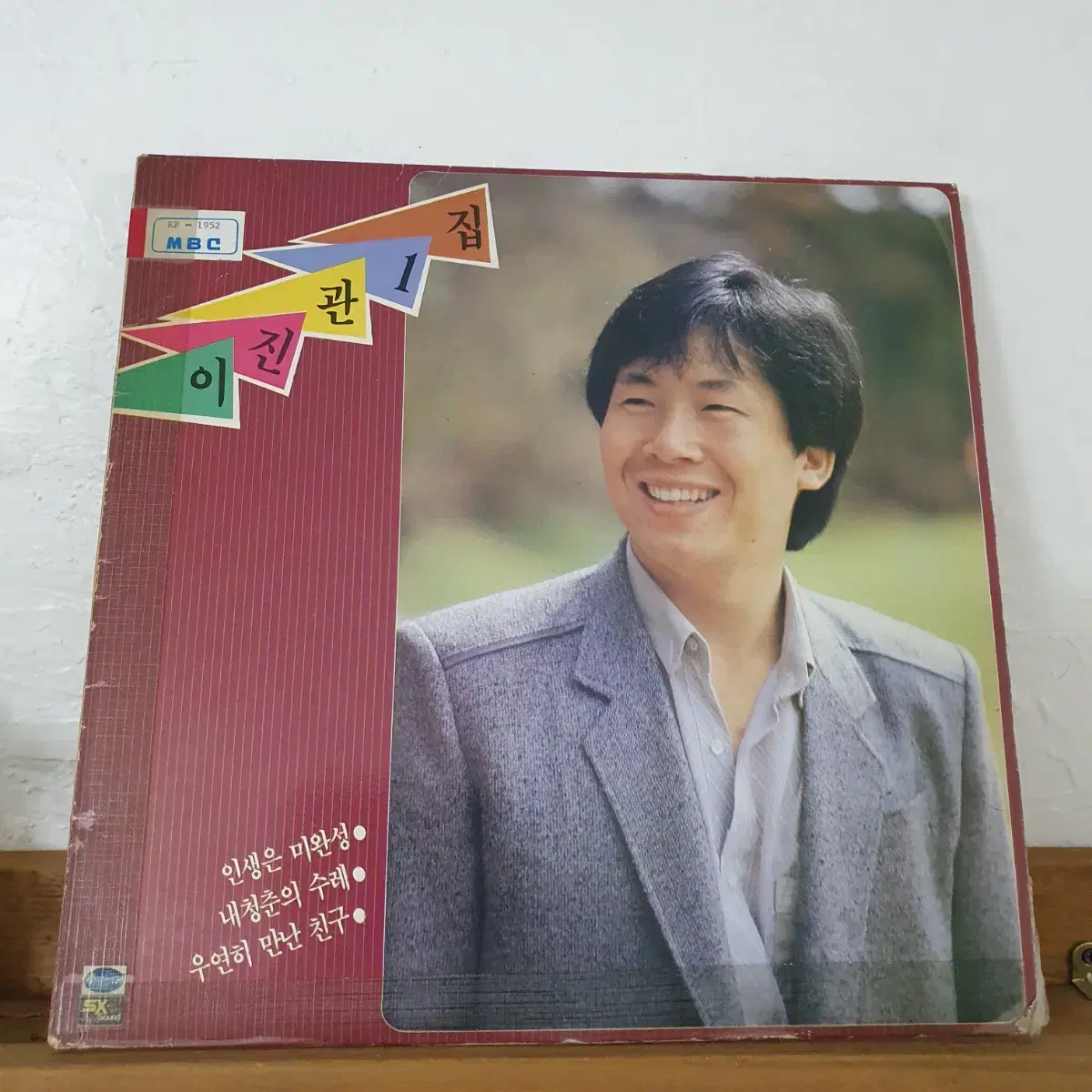 이진관1집 LP  1986  인생은미완성  프로모션홍보용 비매음반