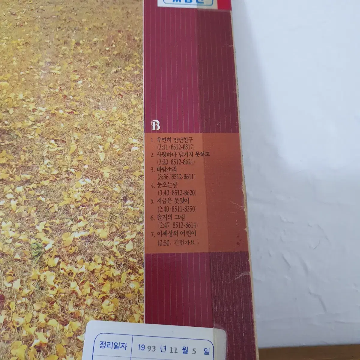 이진관1집 LP  1986  인생은미완성  프로모션홍보용 비매음반