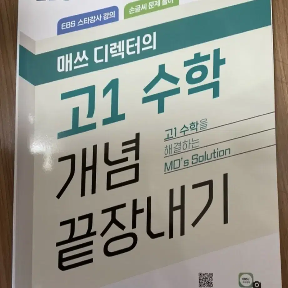 ebs 정승제쌤 고1 수학 개념 끝장내기