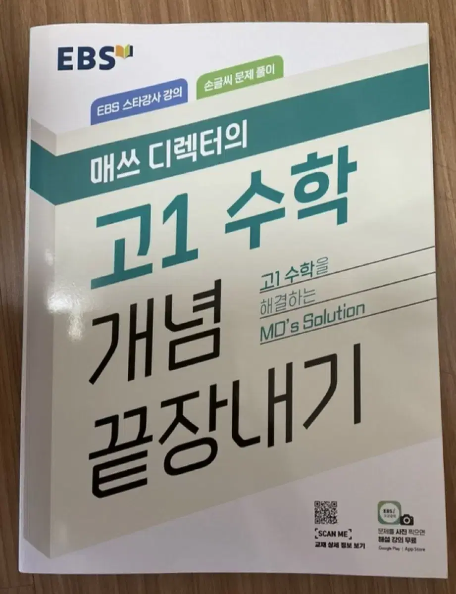 ebs 정승제쌤 고1 수학 개념 끝장내기