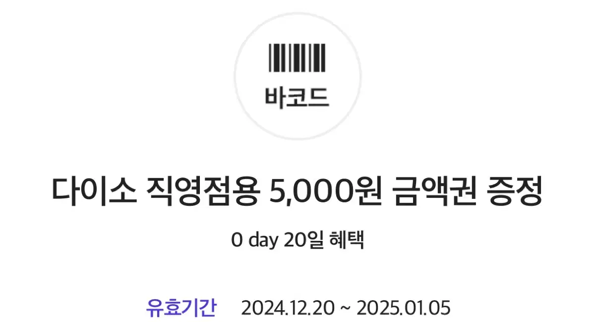 다이소 10000원 상품권