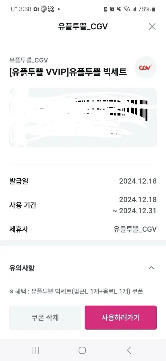 cgv팝콘L+음료L