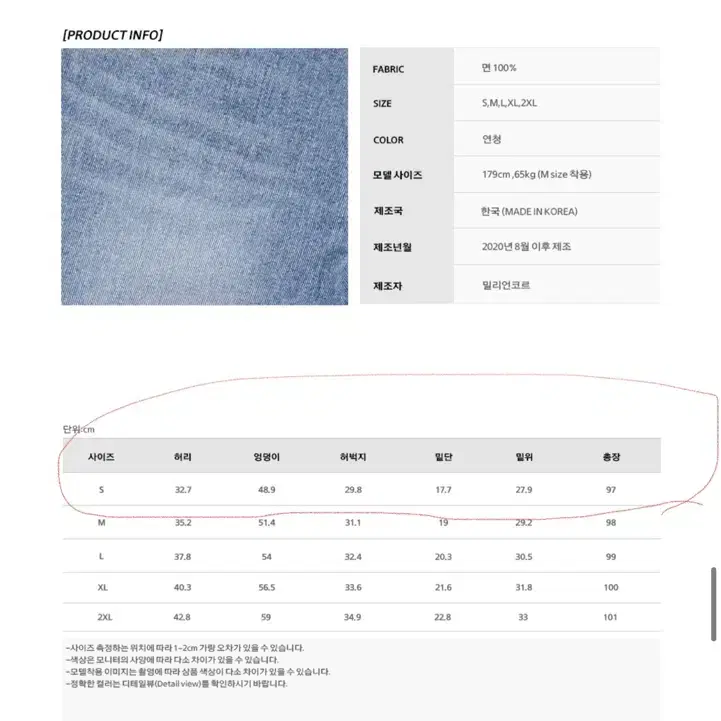 밀리언코르 스트레이트 데님 청바지 팝니다