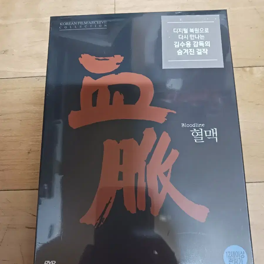 dvd 혈맥