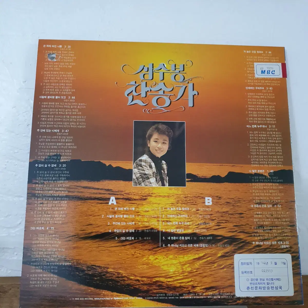 심수봉 찬송가 LP  1993    귀한음반