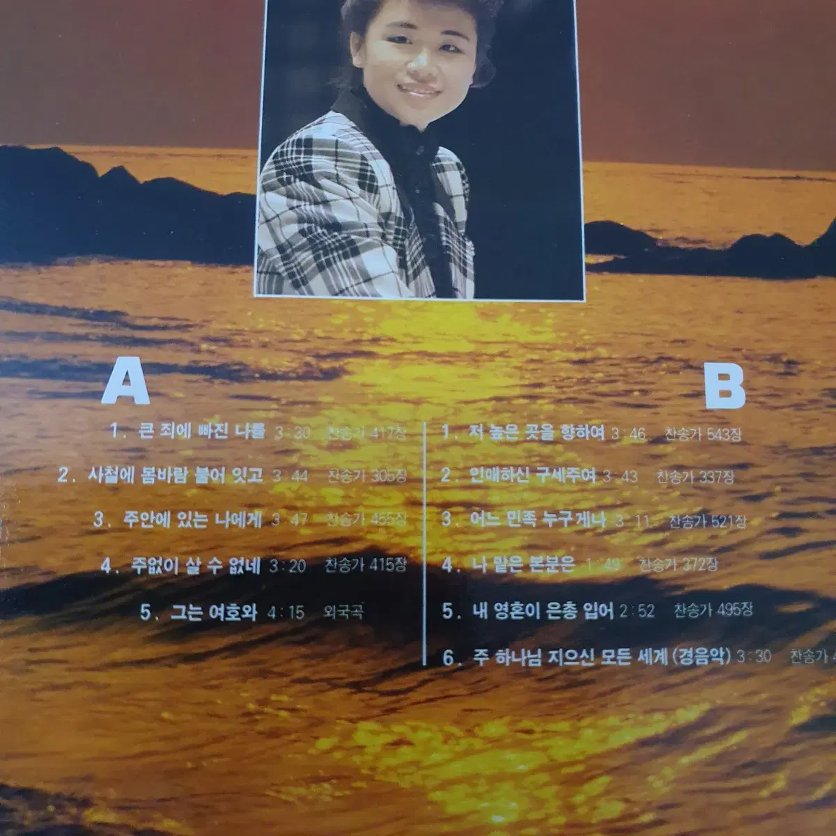 심수봉 찬송가 LP  1993    귀한음반