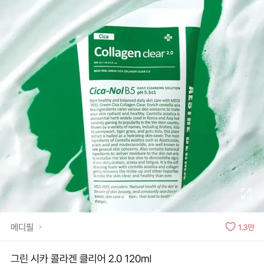 메디필 그린 시카 콜라겐 클리어 2.0 120ml 팔아요!