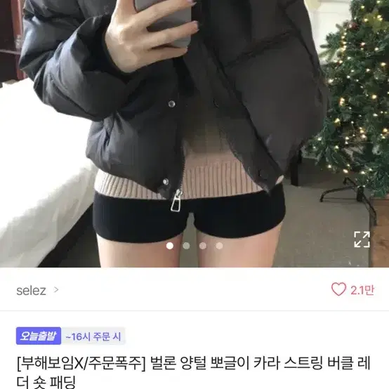 에이블리 양털 뽀글이 숏패딩