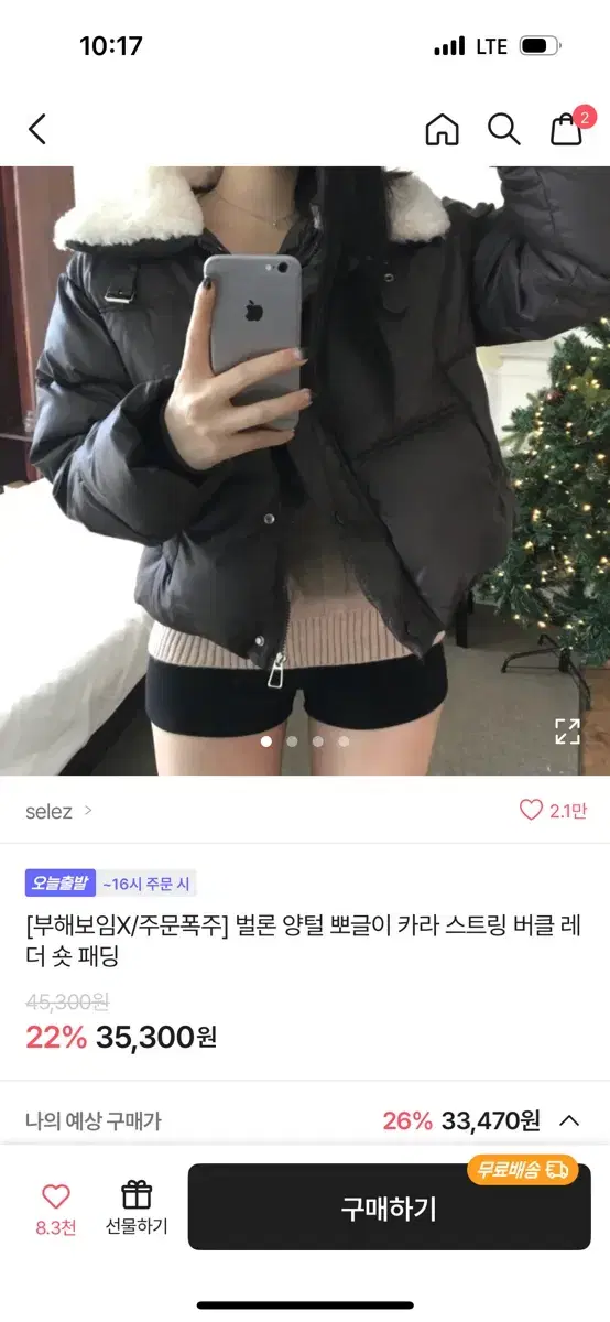 에이블리 양털 뽀글이 숏패딩