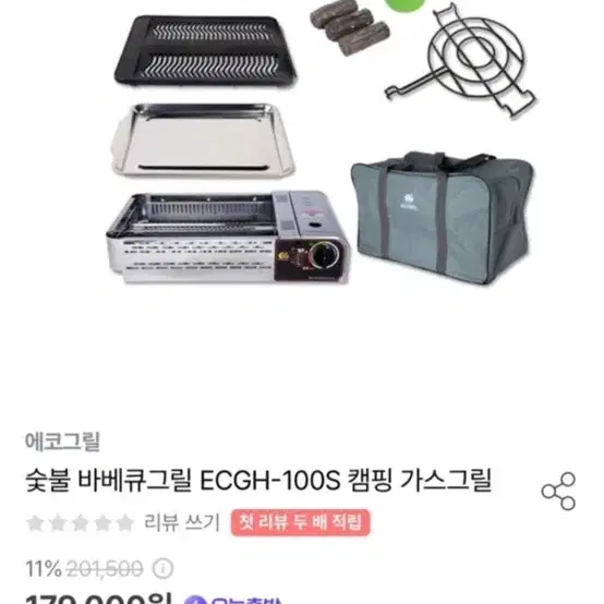 에코그릴