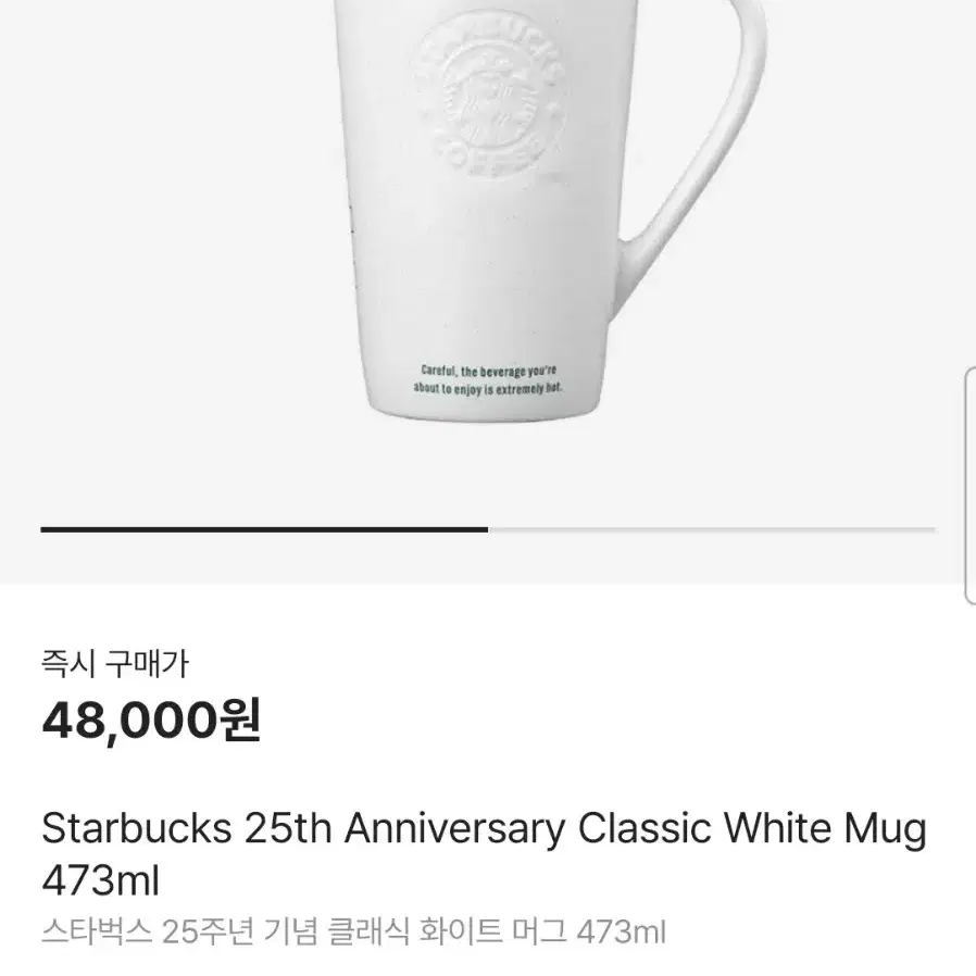 미개봉_ 스타벅스 25주년 머그 클래식 화이트 473ml