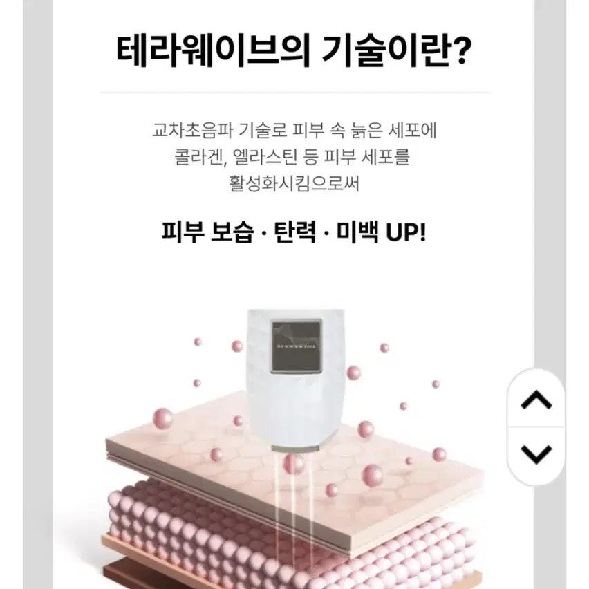 테라웨이브 뷰티 디바이스