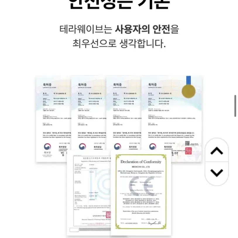 테라웨이브 뷰티 디바이스