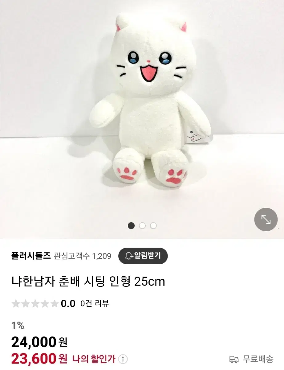 냐한남자 춘배 시팅 인형 25cm