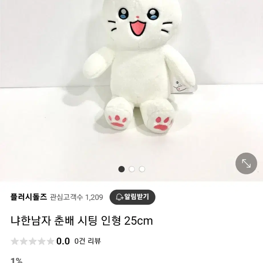 냐한남자 춘배 시팅 인형 25cm