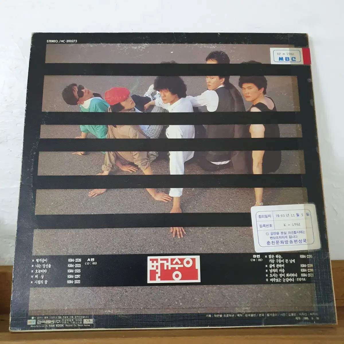 벌거숭이 LP  1985    귀한음반